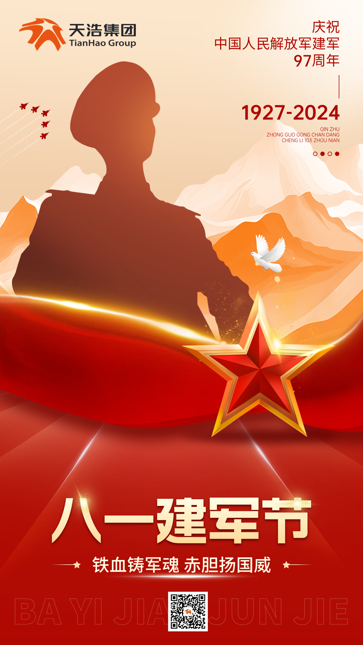 合成风建军节主题手机海报__2024-08-01 10_21_04.png