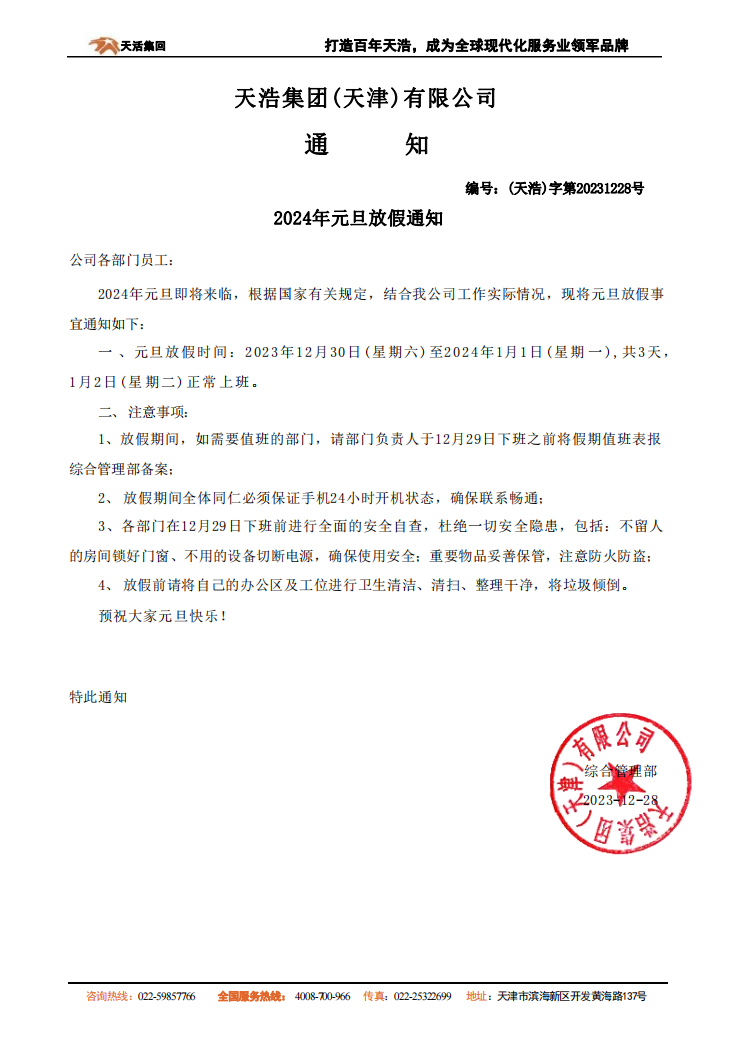 微信图片_20231229082202.png